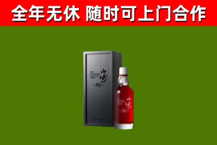 嘉兴回收山崎洋酒