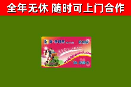 嘉兴烟酒回收超市卡.jpg